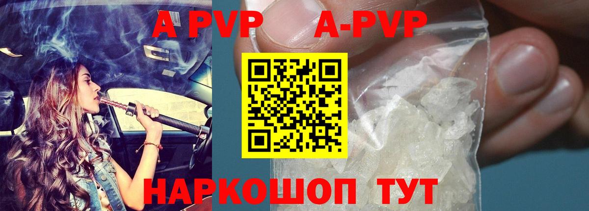 A PVP кристаллы  Десногорск  A-PVP  Alfa_PVP крисы CK  Alpha-PVP Соль 