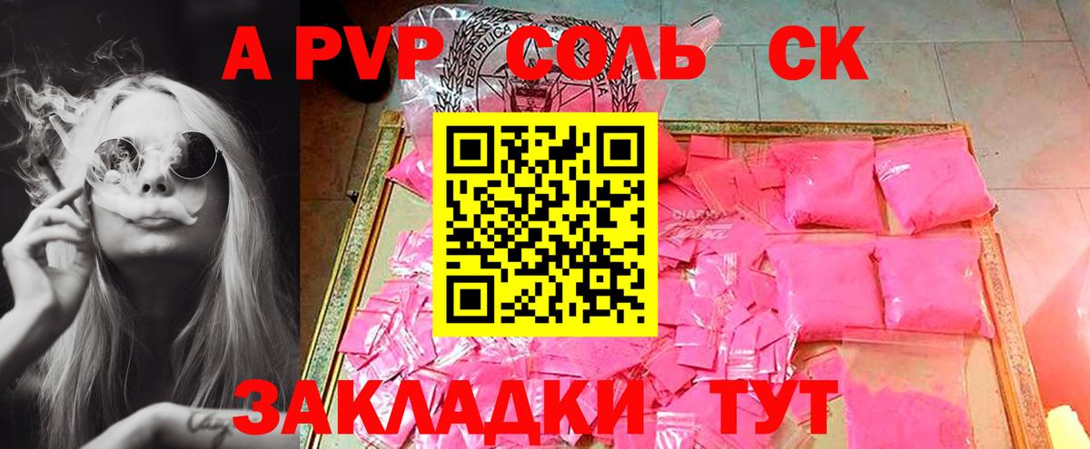 Alpha-PVP СК  Alpha-PVP СК  Вход с VPN  Десногорск 