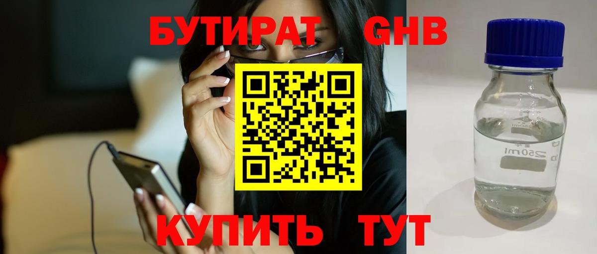БУТИРАТ вода  Вход с VPN  Бутират  Десногорск 