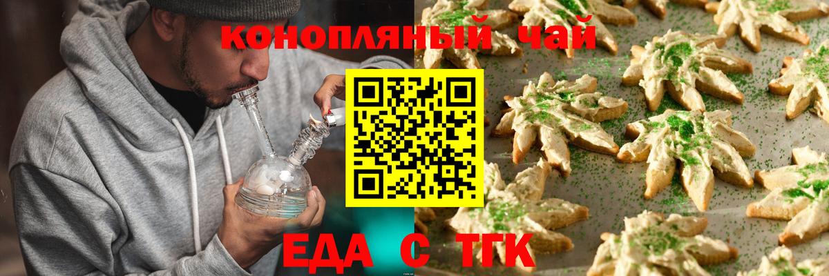 Еда ТГК марихуана  Вход с VPN  Десногорск 