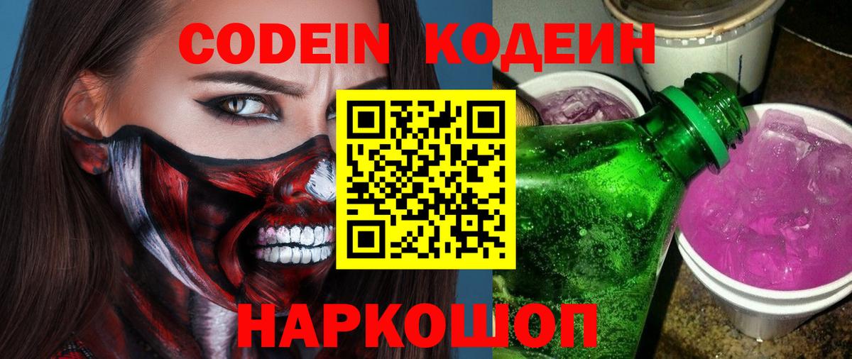 Кодеиновый сироп Lean напиток Lean (лин) Десногорск