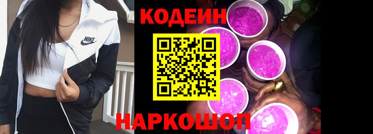 Кодеин напиток Lean (лин)  Десногорск  Кодеиновый сироп Lean Purple Drank 