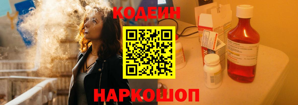 Десногорск  Кодеиновый сироп Lean Purple Drank  Вход с VPN  Кодеиновый сироп Lean напиток Lean (лин) 