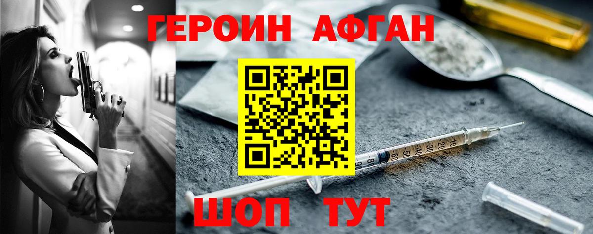 Героин Афган  Вход с VPN  Десногорск 