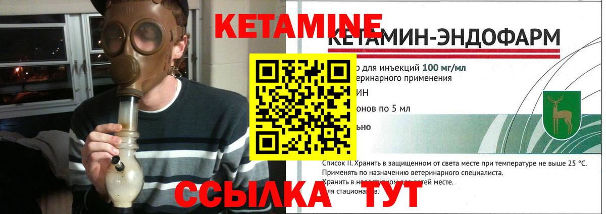 Кетамин VHQ Десногорск