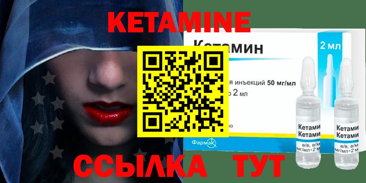 Десногорск  Кетамин VHQ  Вход с VPN 