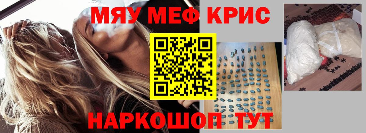 МЕФ кристаллы Десногорск