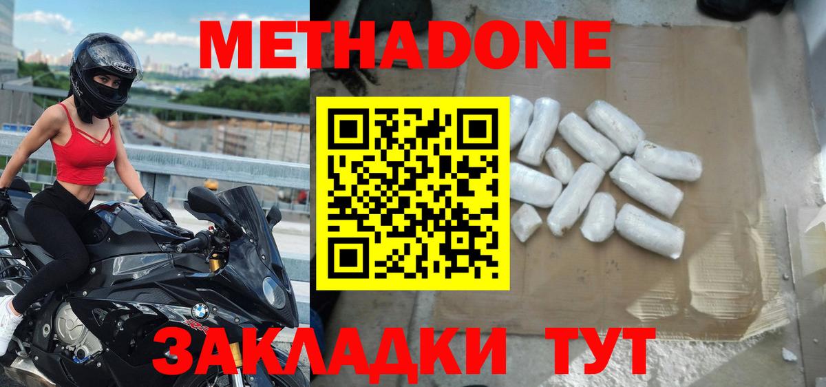 МЕТАДОН methadone  Вход с VPN  МЕТАДОН methadone  Десногорск 