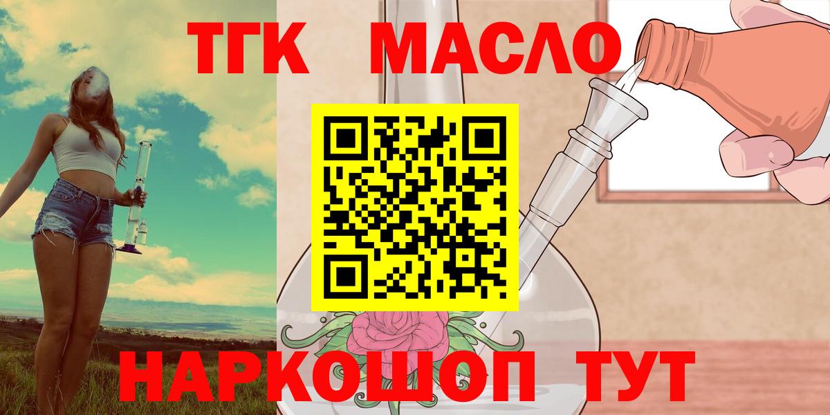 Дистиллят ТГК THC oil Десногорск