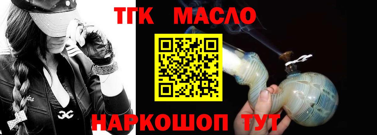 где продают наркотики  ТГК гашишное масло  ТГК вейп  Вход с VPN  Десногорск 